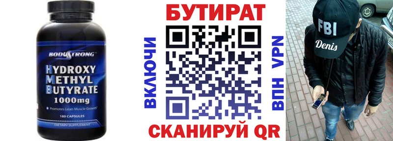 БУТИРАТ BDO  Шилка 