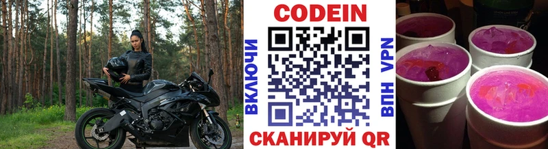 Codein Purple Drank  Шилка 